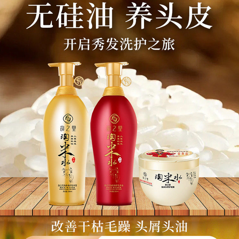 韵之堂淘米水护发米浆滋润洗发水