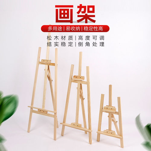 数字油画画架实木画架美术生专用画架可调节展示架 油画松木画架