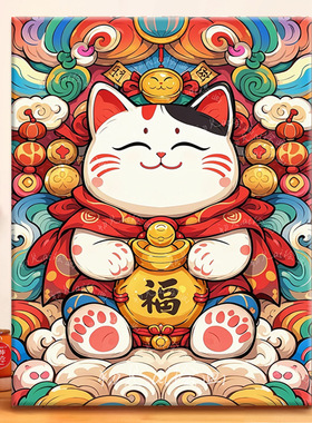 招财的猫diy数字油画涂色画