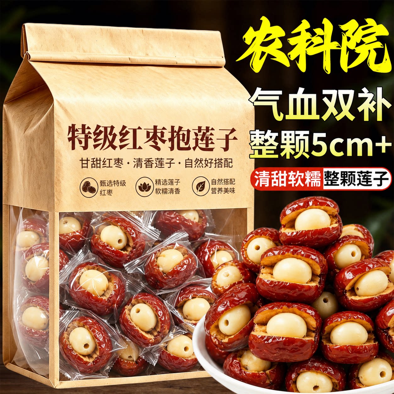 红枣抱莲子特级香甜软糯休闲零食桂圆抱莲子健康滋补果干开袋即食图片