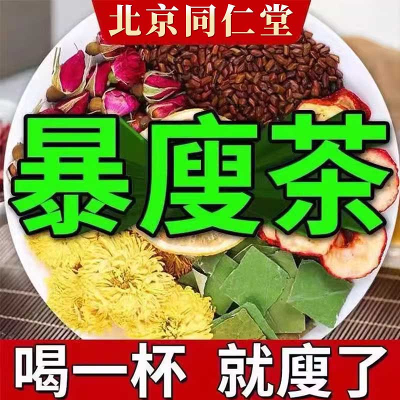 北京同仁堂冬瓜荷叶茶刮油去脂正品脂流茶瘦养生身茶大肚茶湿茶 茶 菊花茶 原图主图