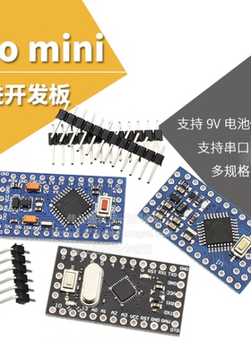 pro mini改进版/开发板ATMEGA168PA/328P 5V/16M