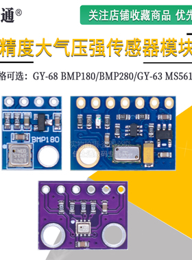 BMP280 180 MS5611 高精度大气压强传感器模块 传感器模块高度计