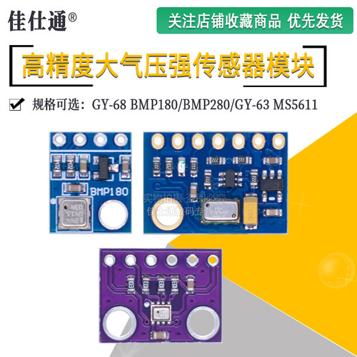BMP280高精度大气压强传感器模块