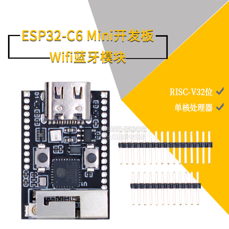 蓝牙Wifi蓝牙模块ESP32-C6开发板