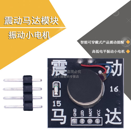 马达模块可穿戴式产品震动提醒