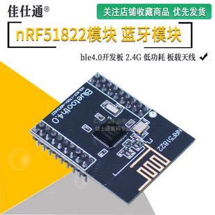 低功耗 nRF51822模块 2.4G ble4.0开发板 板载天线 蓝牙模块