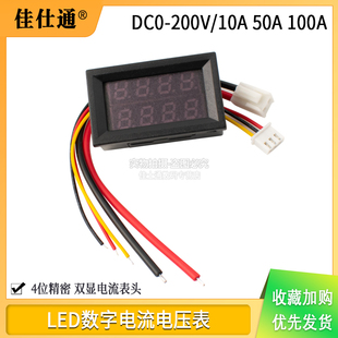 DC0-200V 10A LED双数显电压电流表头高精度双显四位电流电压表
