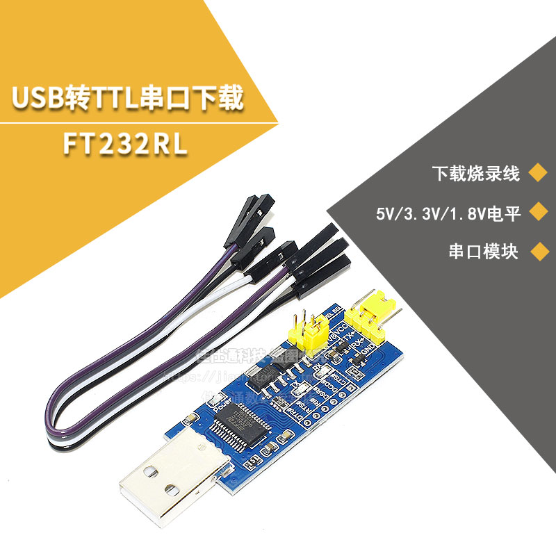 USB转TTL串口小板5V/3.3V/1.8V电平下载烧录线 FT232RL串口模块-封面