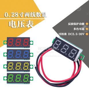 2线 0.28寸超小数字直流电压表头数显可调两线DC2.5-40V反接保护