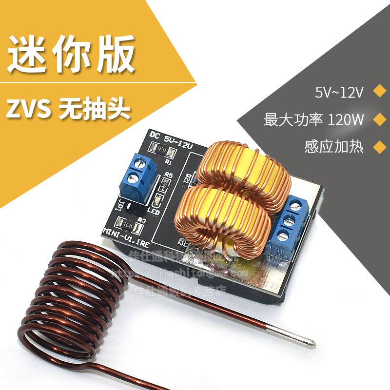 迷你版zvs无抽头成品天梯