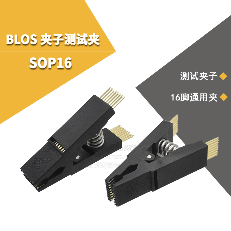 SOP16烧录夹 免拆IC烧录夹 测试夹 宽窄体通用 BIOS烧录 贴片夹子