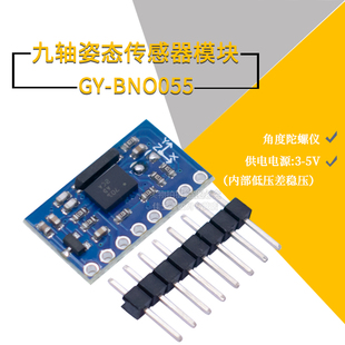 原装正品GY-BNO055 9dof传感器 姿态 AHRS 加速度陀螺仪磁场 模块