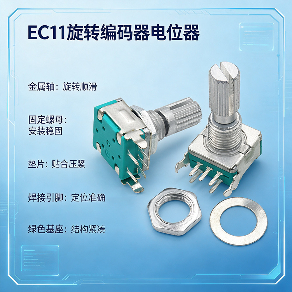 EC11旋转编码器旋钮15/20mm