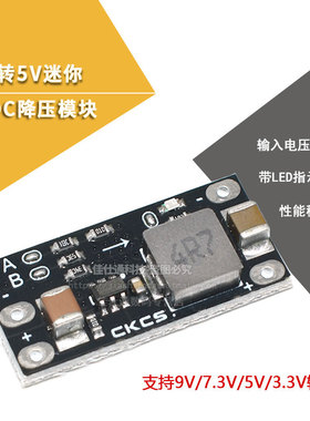 12V转5V 迷你DC-DC降压模块 足2A 支持9V/7.3V/5V/3.3V输出