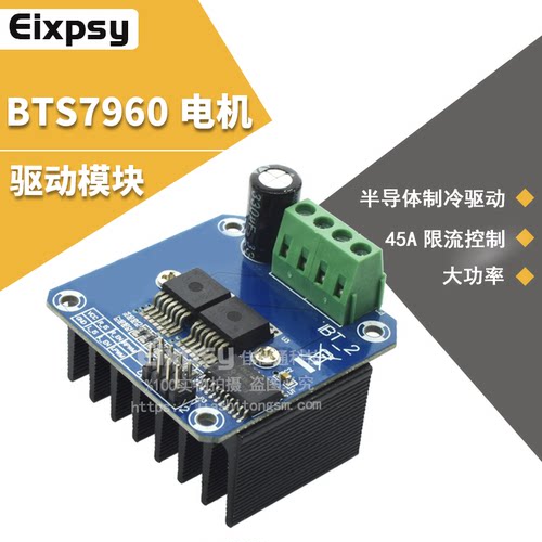 大功率智能车电机模块