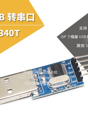 CH340T模块 USB转串口/下载器/ISP下载模块 USB转TTL 支持WIN7