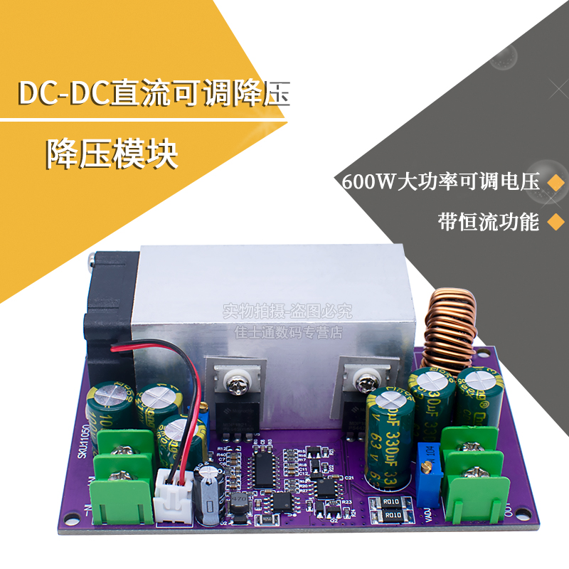 600W25A直流可调降压电源模块DC12V-75V转DC5V19V21V24V48V大功率 电子元器件市场 电源 原图主图