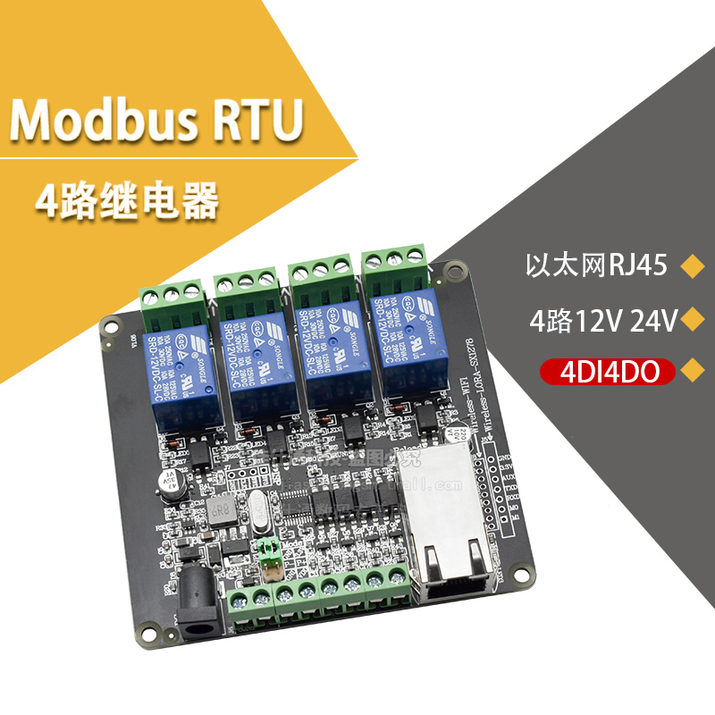 ModbusRTU4路继电器输出