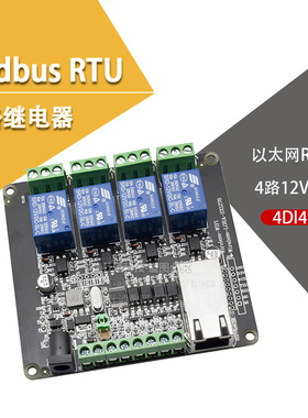 Modbus RTU 4路继电器输出 4路开关量输入4DI4DO 以太网RJ45 485