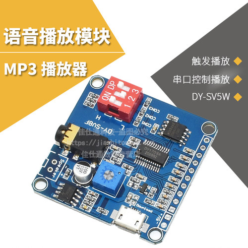 mp3语音播放模块触发串口控制