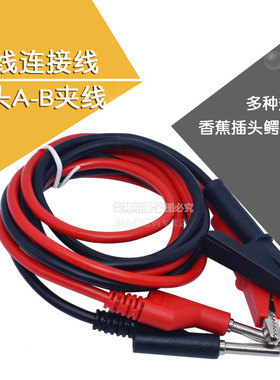 高品质测试线 导线连接线双头A-B夹线 香蕉插头鳄鱼夹高压测试线