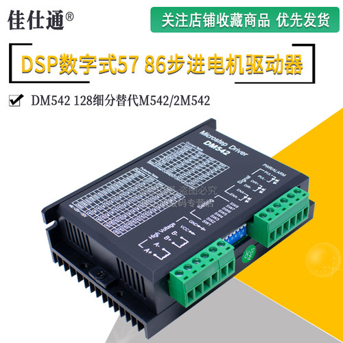 电机驱动器DM542DSP数字式57