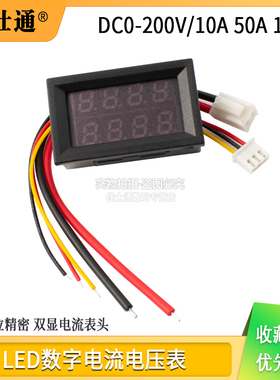 DC0-200V 10A LED双数显电压电流表头高精度双显四位电流电压表