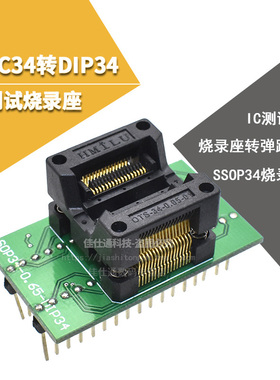 SSOP34烧录座 SSOP34转DIP34 TSSOP34 IC测试座 烧录转接座弹跳座