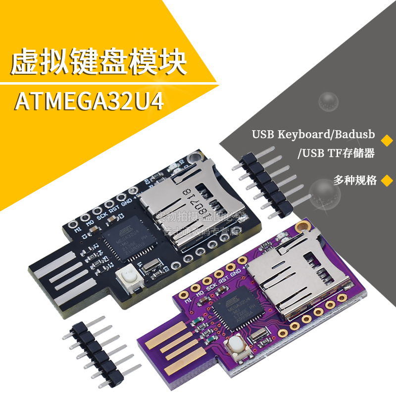 虚拟键盘模块ATMEGA32U4