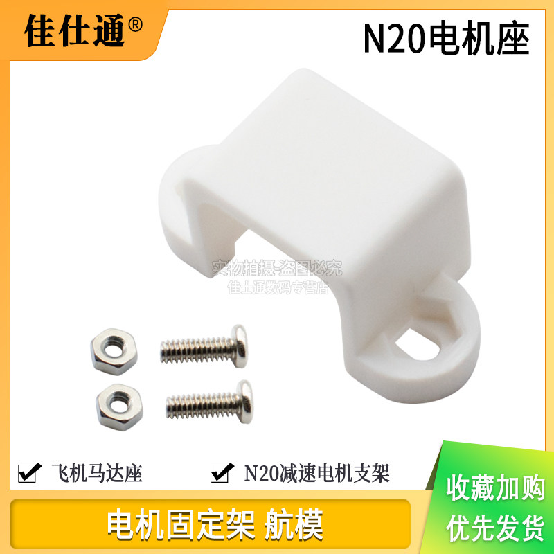 N20减速电机支架电机固定架图片