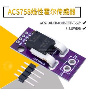 霍尔电流模块 ACS758LCB-050B-PFF-T 线性 电流传感器