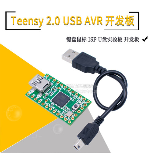 USBAVR开发板Teensy2.0