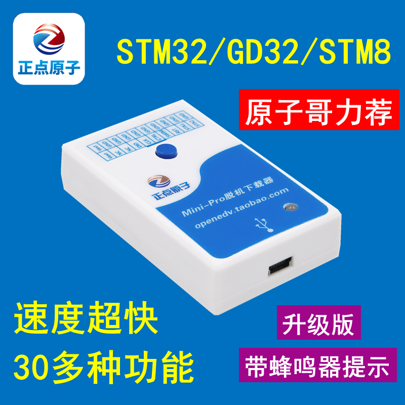 正点原子mini脱机离线stm32gd32