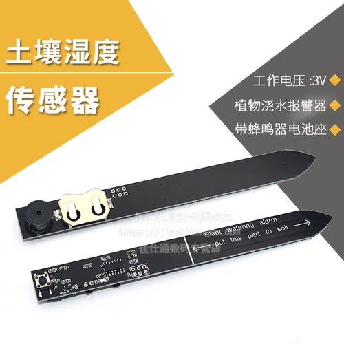 植物土壤浇水报警器