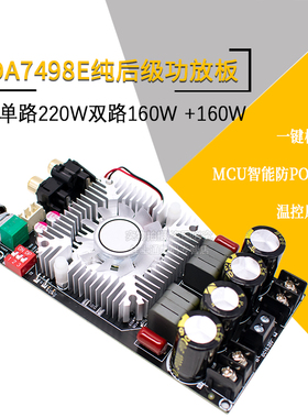 1602纯后级数字功放板大功率TDA7498E立体声160WX2桥接单声道220W