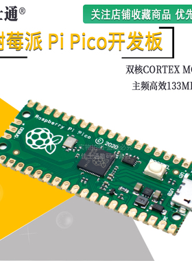 树莓派Pico开发板raspberry pi PICO双核RP2040支持Mciro Python