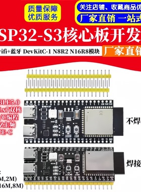 ESP32-S3开发板核心板 ESP32-S3-DevKitC-1 N8R2 N16R8板载模块