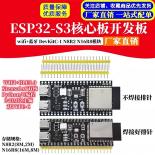 S3开发板核心板 N8R2 N16R8板载模块 DevKitC ESP32