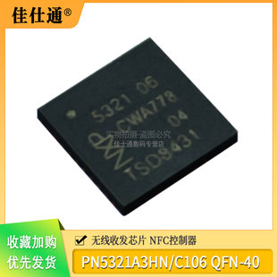 PN532 PN5321A3HN/C106 读卡器芯片NFC控制器 原装进口IC