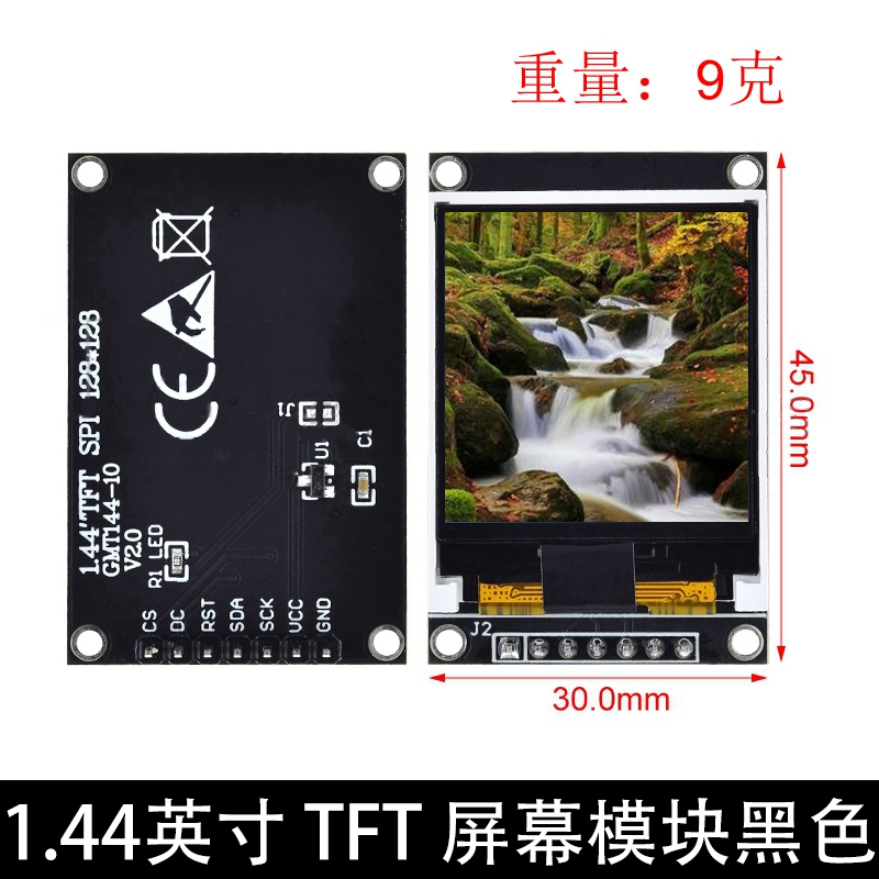 TFT液晶显示屏模块SPI黑色