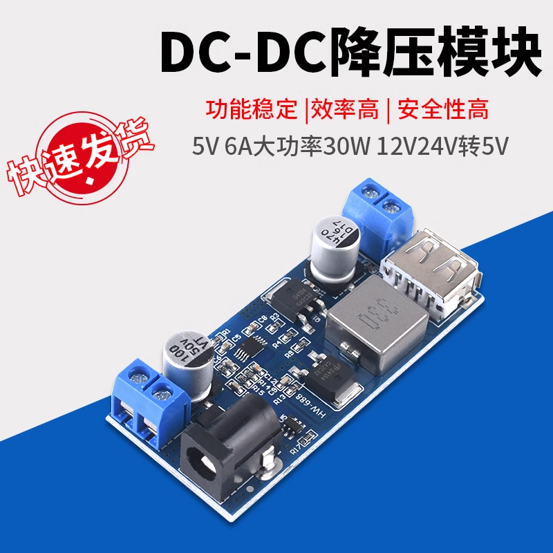 DC-DC降压模块24V/12V转5V