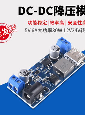 DC-DC降压模块 24V/12V转5VUSB大功率输出车载手机充电器