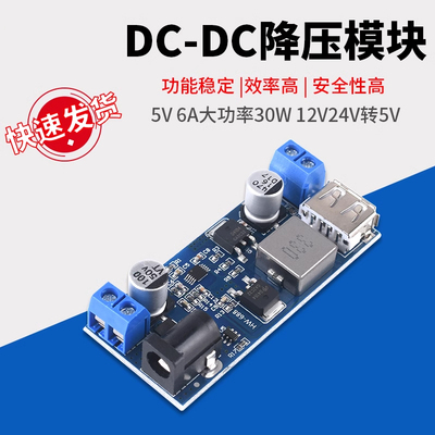 DC-DC降压模块24V/12V转5V