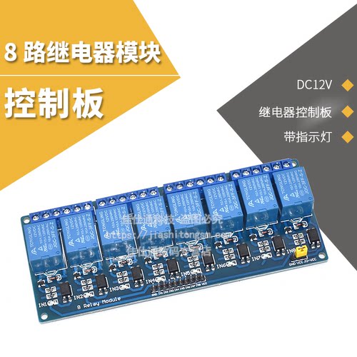 8/16路继电器模块 12V 带光耦隔离支持AVR/51/PIC 单片机 继电器 - 封面