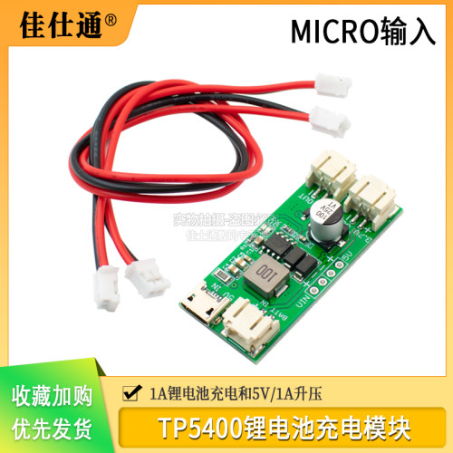 TP5400锂电池充电模块5V1A