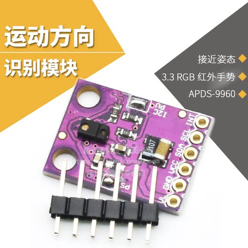 RGB红外手势传感器感应运动模块