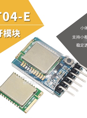 BT04-E蓝牙模块低功耗小体积无线串口透传蓝牙模组SPP3.0+BLE4.2