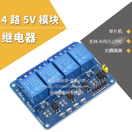 带光耦隔离 4路继电器模块 单片机 扩展板 控制板 5V 12V 24V