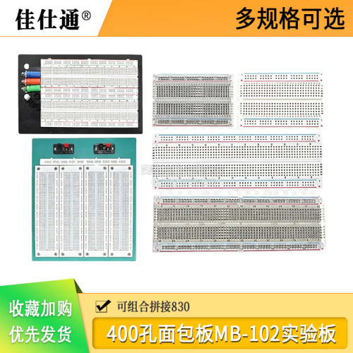 400/800孔面包板线实验板可拼接